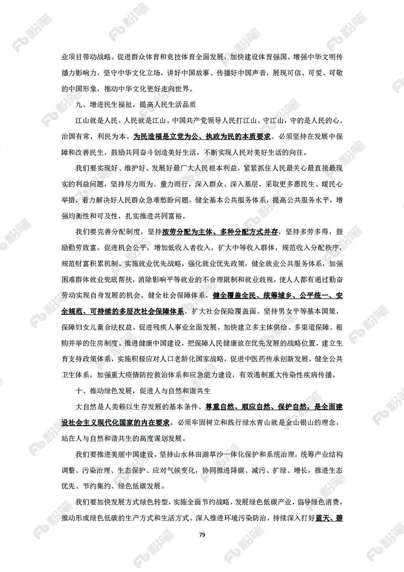 政治理论必学手册_2026考公资料_（49）政治理论合集_政治理论2025政治理论拔高班_讲义