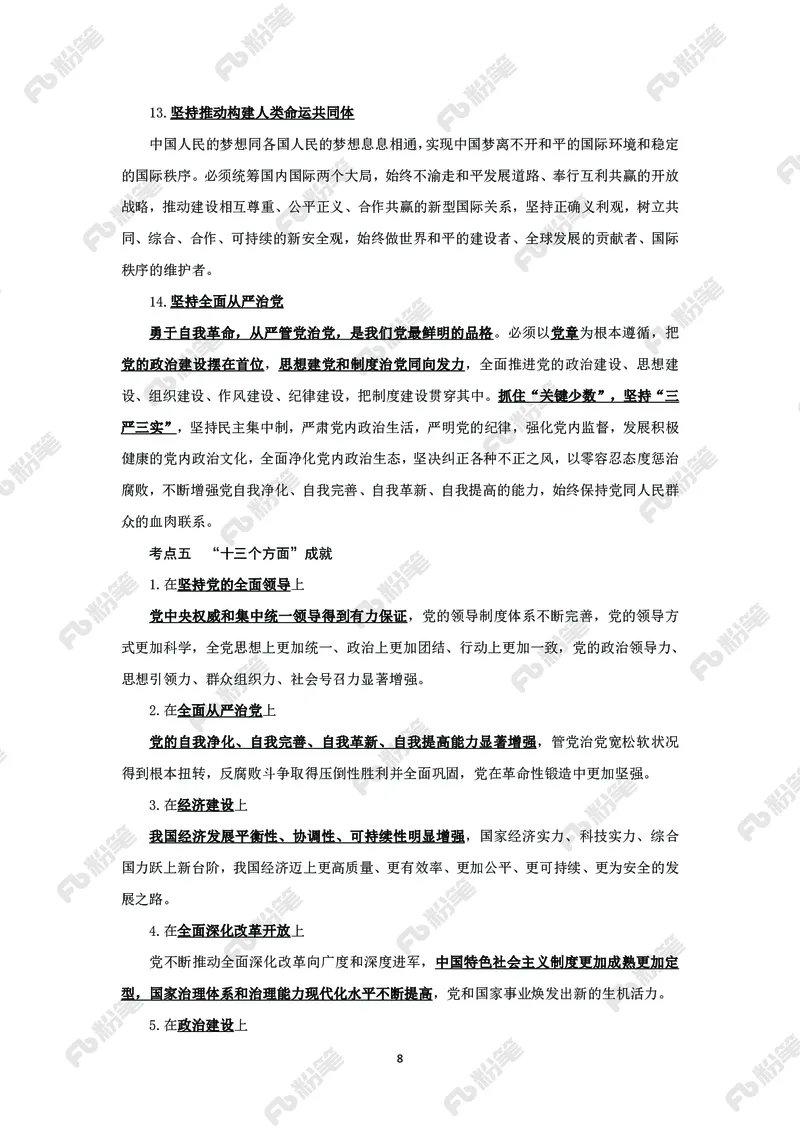 政治理论必学手册_2026考公资料_（49）政治理论合集_政治理论2025政治理论拔高班_讲义