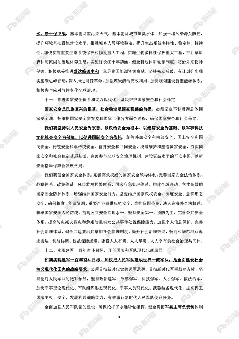 政治理论必学手册_2026考公资料_（49）政治理论合集_政治理论2025政治理论拔高班_讲义