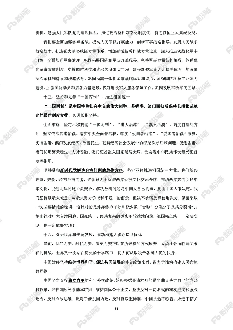 政治理论必学手册_2026考公资料_（49）政治理论合集_政治理论2025政治理论拔高班_讲义