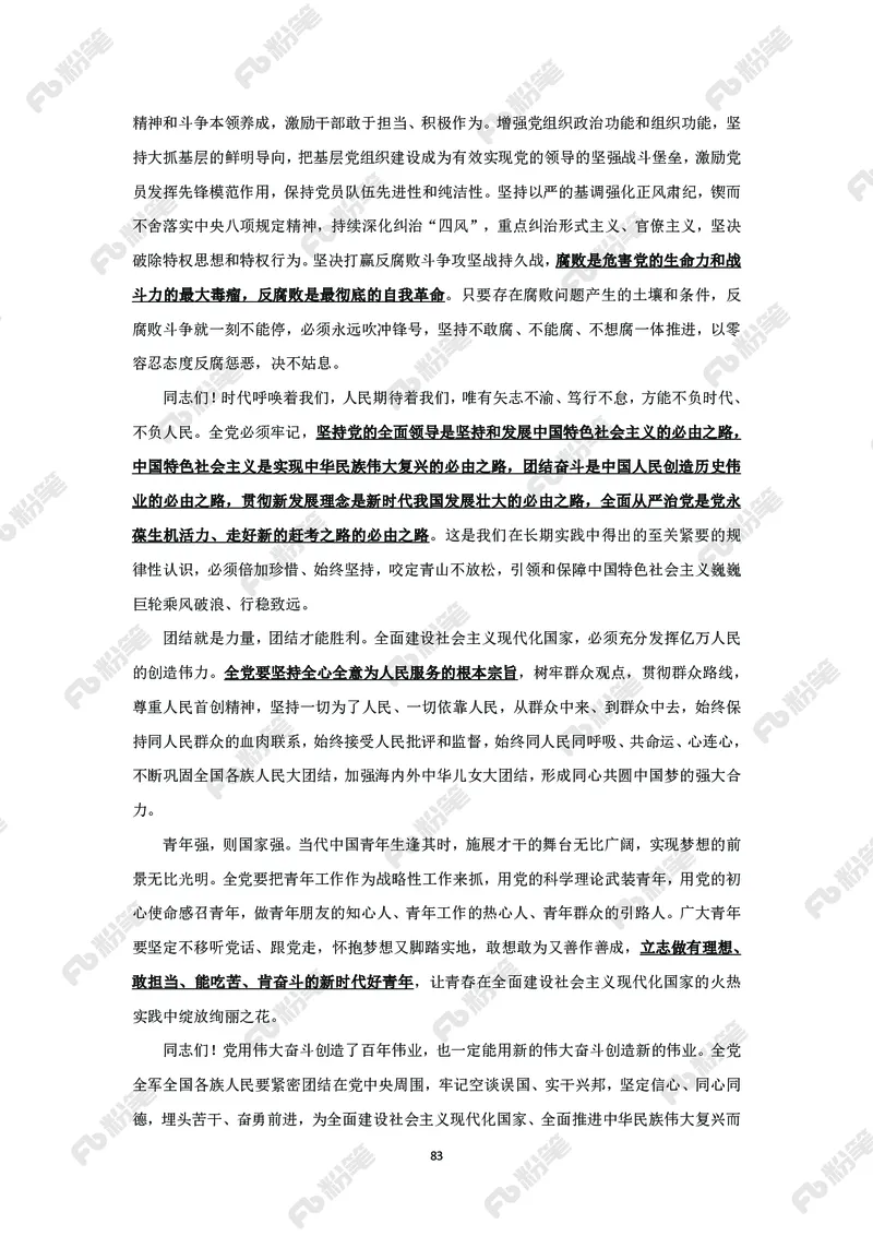 政治理论必学手册_2026考公资料_（49）政治理论合集_政治理论2025政治理论拔高班_讲义