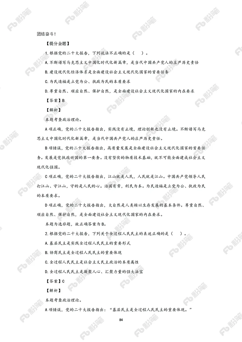 政治理论必学手册_2026考公资料_（49）政治理论合集_政治理论2025政治理论拔高班_讲义