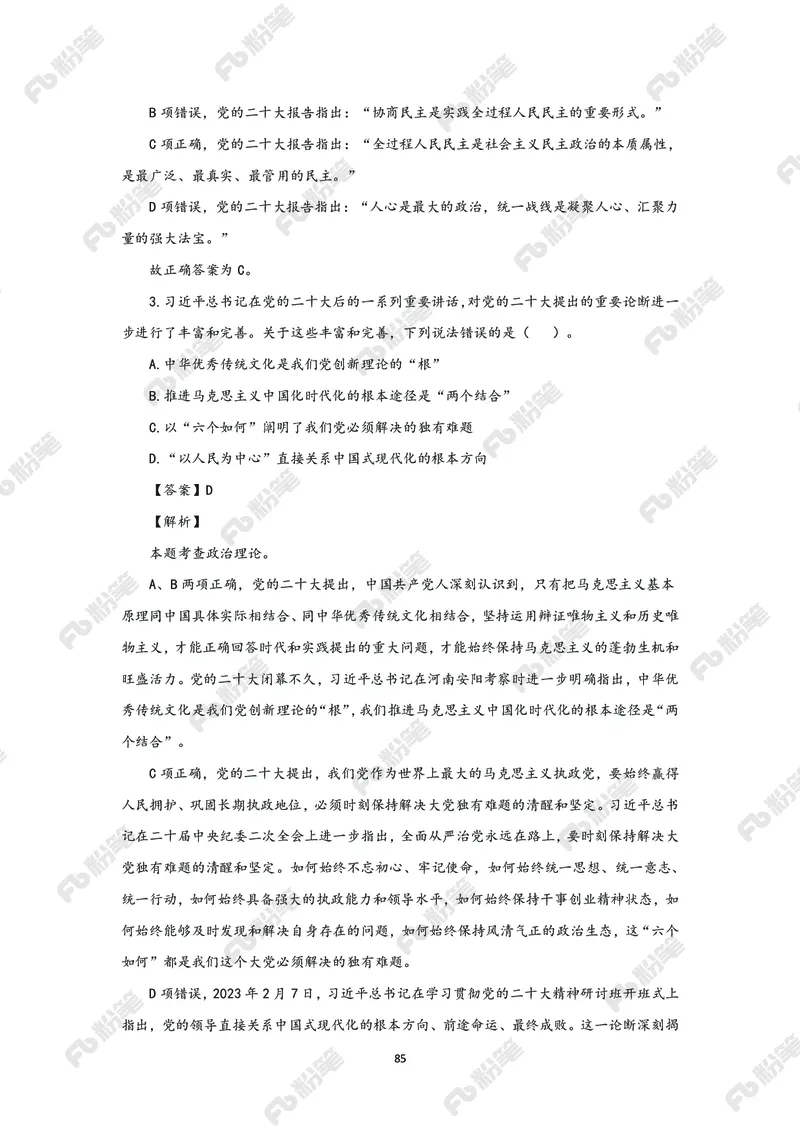 政治理论必学手册_2026考公资料_（49）政治理论合集_政治理论2025政治理论拔高班_讲义