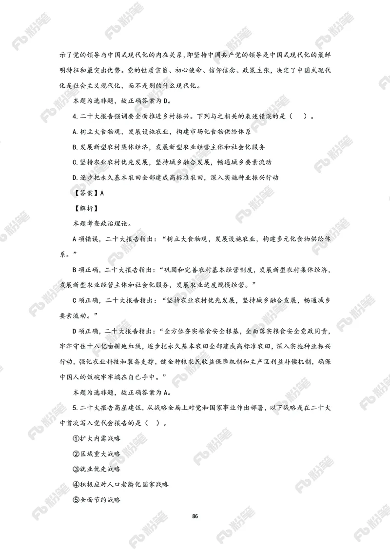 政治理论必学手册_2026考公资料_（49）政治理论合集_政治理论2025政治理论拔高班_讲义