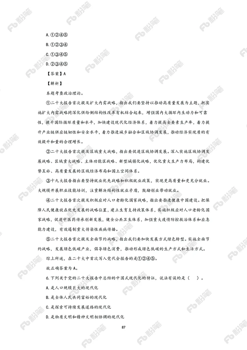 政治理论必学手册_2026考公资料_（49）政治理论合集_政治理论2025政治理论拔高班_讲义