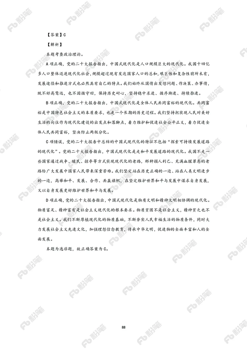 政治理论必学手册_2026考公资料_（49）政治理论合集_政治理论2025政治理论拔高班_讲义