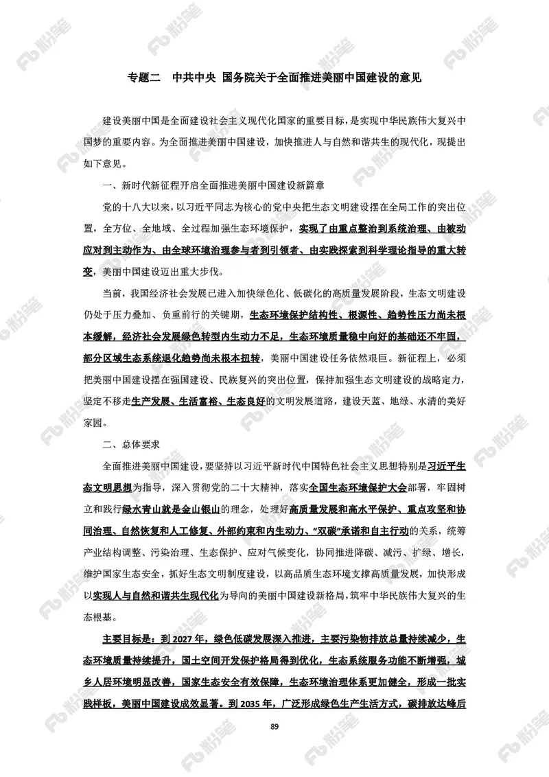 政治理论必学手册_2026考公资料_（49）政治理论合集_政治理论2025政治理论拔高班_讲义
