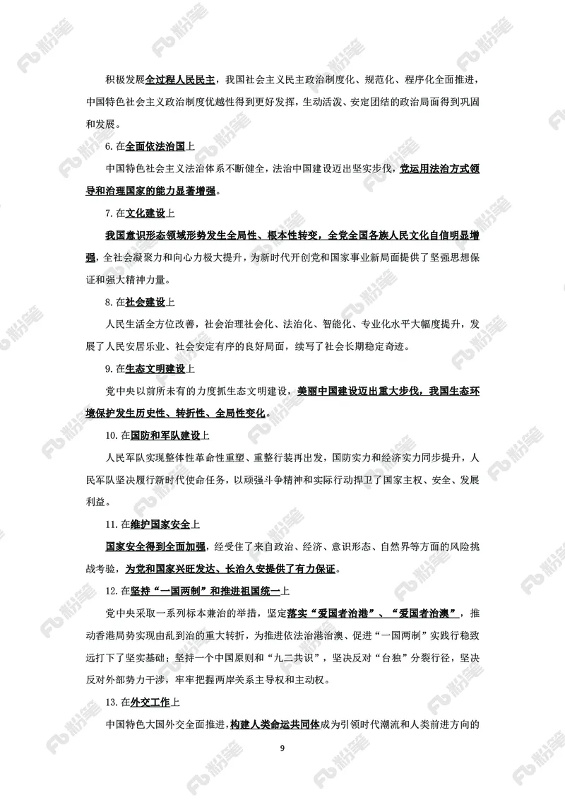 政治理论必学手册_2026考公资料_（49）政治理论合集_政治理论2025政治理论拔高班_讲义