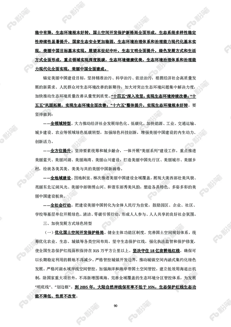政治理论必学手册_2026考公资料_（49）政治理论合集_政治理论2025政治理论拔高班_讲义