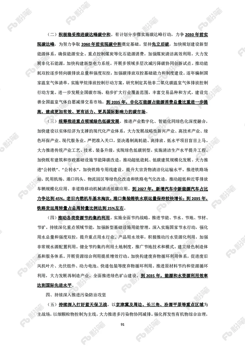 政治理论必学手册_2026考公资料_（49）政治理论合集_政治理论2025政治理论拔高班_讲义