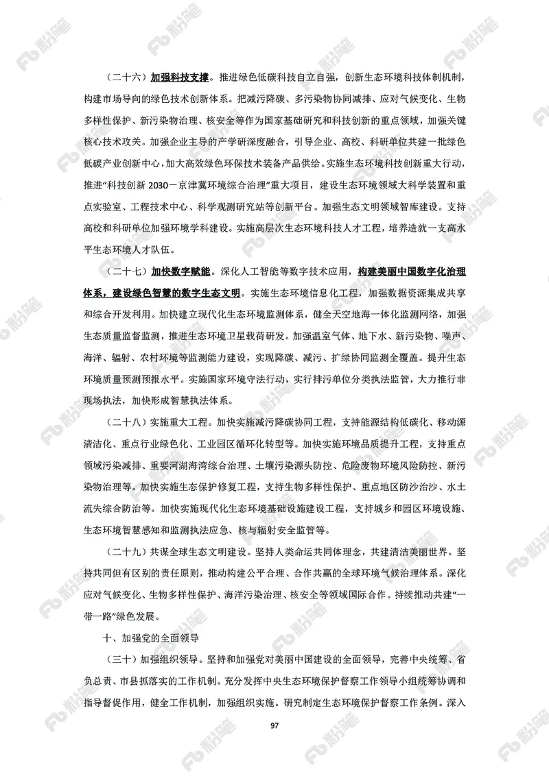 政治理论必学手册_2026考公资料_（49）政治理论合集_政治理论2025政治理论拔高班_讲义