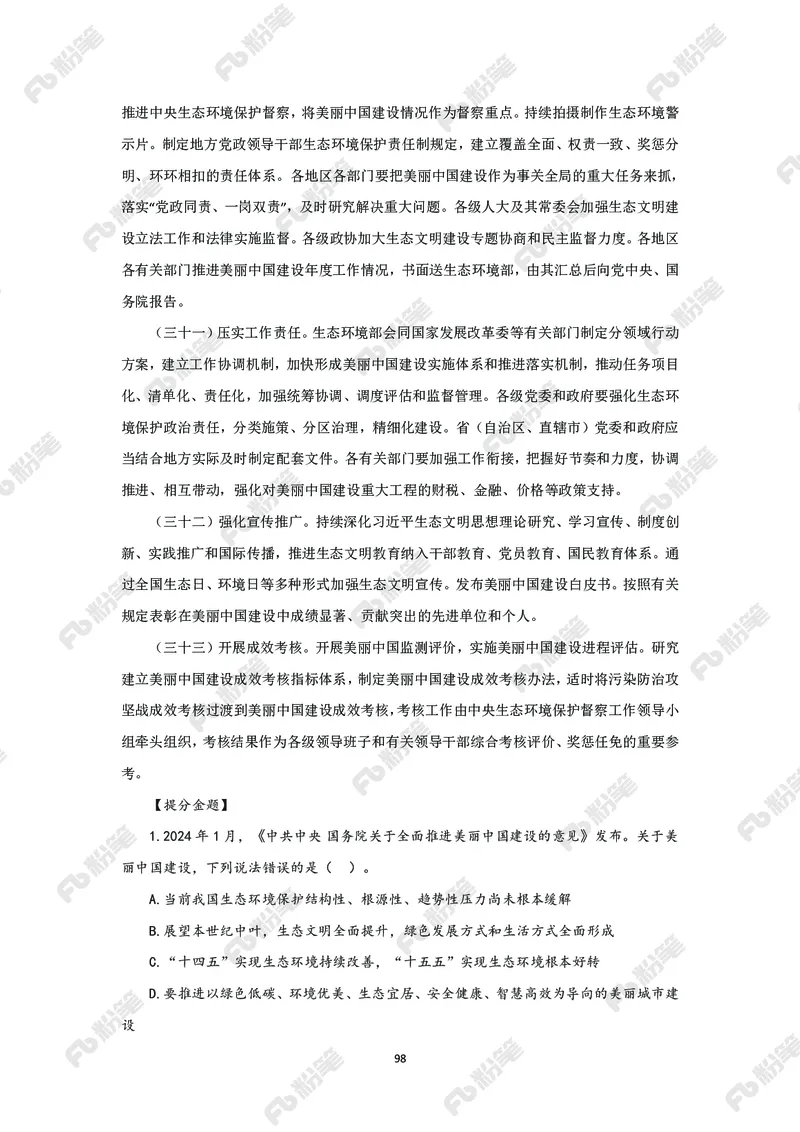 政治理论必学手册_2026考公资料_（49）政治理论合集_政治理论2025政治理论拔高班_讲义