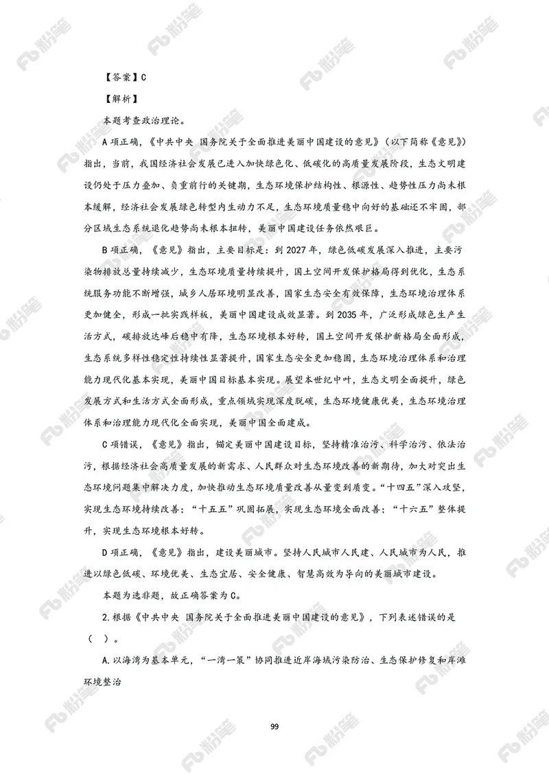 政治理论必学手册_2026考公资料_（49）政治理论合集_政治理论2025政治理论拔高班_讲义