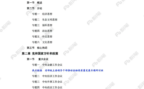 政治理论必学手册_2026考公资料_（49）政治理论合集_政治理论2025政治理论拔高班_讲义