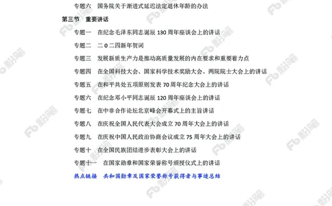 政治理论必学手册_2026考公资料_（49）政治理论合集_政治理论2025政治理论拔高班_讲义