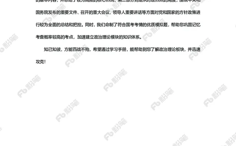 政治理论必学手册_2026考公资料_（49）政治理论合集_政治理论2025政治理论拔高班_讲义