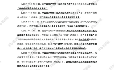 政治理论必学手册_2026考公资料_（49）政治理论合集_政治理论2025政治理论拔高班_讲义