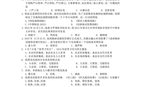 2016年辽宁省阜新市中考政治真题及答案_中考真题_7.政治中考真题2015-2024年_地区卷_辽宁道法_辽宁道法_阜新道法15-21