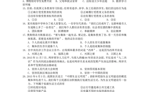 2016年辽宁省阜新市中考政治真题及答案_中考真题_7.政治中考真题2015-2024年_地区卷_辽宁道法_辽宁道法_阜新道法15-21