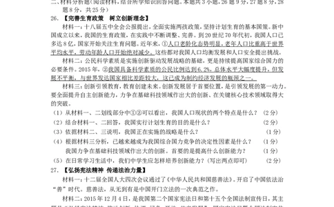 2016年辽宁省阜新市中考政治真题及答案_中考真题_7.政治中考真题2015-2024年_地区卷_辽宁道法_辽宁道法_阜新道法15-21
