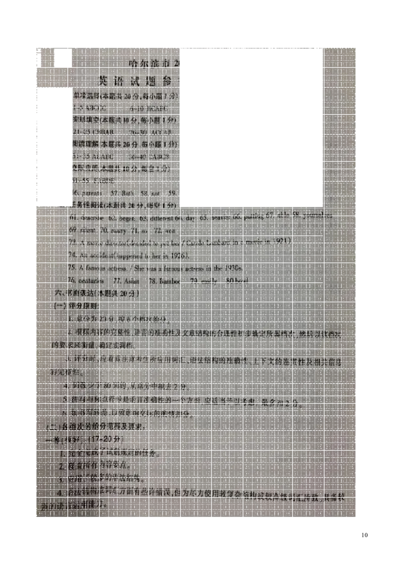 2017年哈尔滨市中考英语试题及答案(WORD版)_中考真题_3.英语中考真题2015-2024年_地区卷_黑龙江_黑龙江哈尔滨中考英语