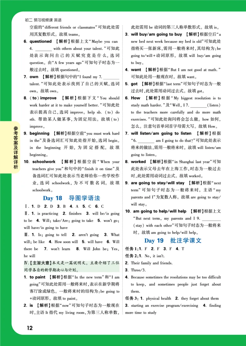 Day18答案详解详析_2026万唯系列预习复习_2025版《万唯初中预习视频课》789年级上册多版本_2025版万唯初二预习视频课英语人教版上册_视频_Day18_答案详解详析_Day18答案详解详析