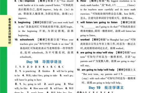 Day18答案详解详析_2026万唯系列预习复习_2025版《万唯初中预习视频课》789年级上册多版本_2025版万唯初二预习视频课英语人教版上册_视频_Day18_答案详解详析_Day18答案详解详析