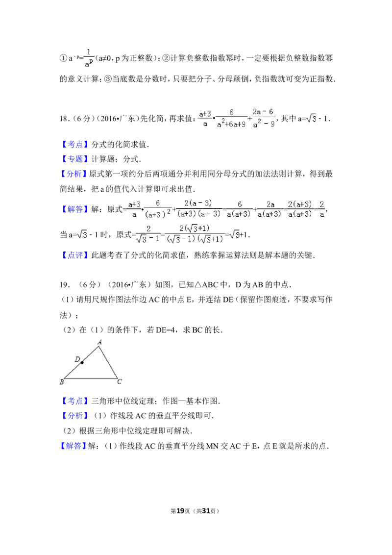 2016年广东省中考数学试卷（含解析版）_中考真题_2.数学中考真题2015-2024年_2016年全国中考数学160份