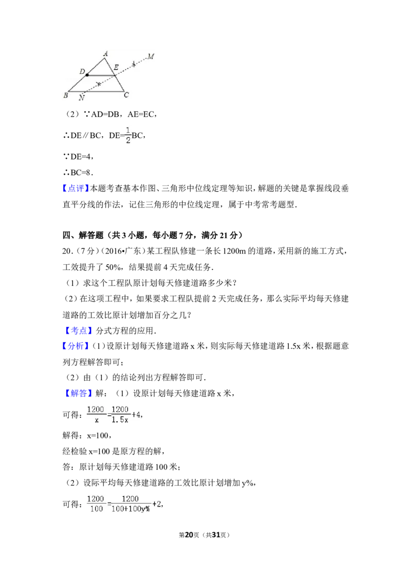 2016年广东省中考数学试卷（含解析版）_中考真题_2.数学中考真题2015-2024年_2016年全国中考数学160份