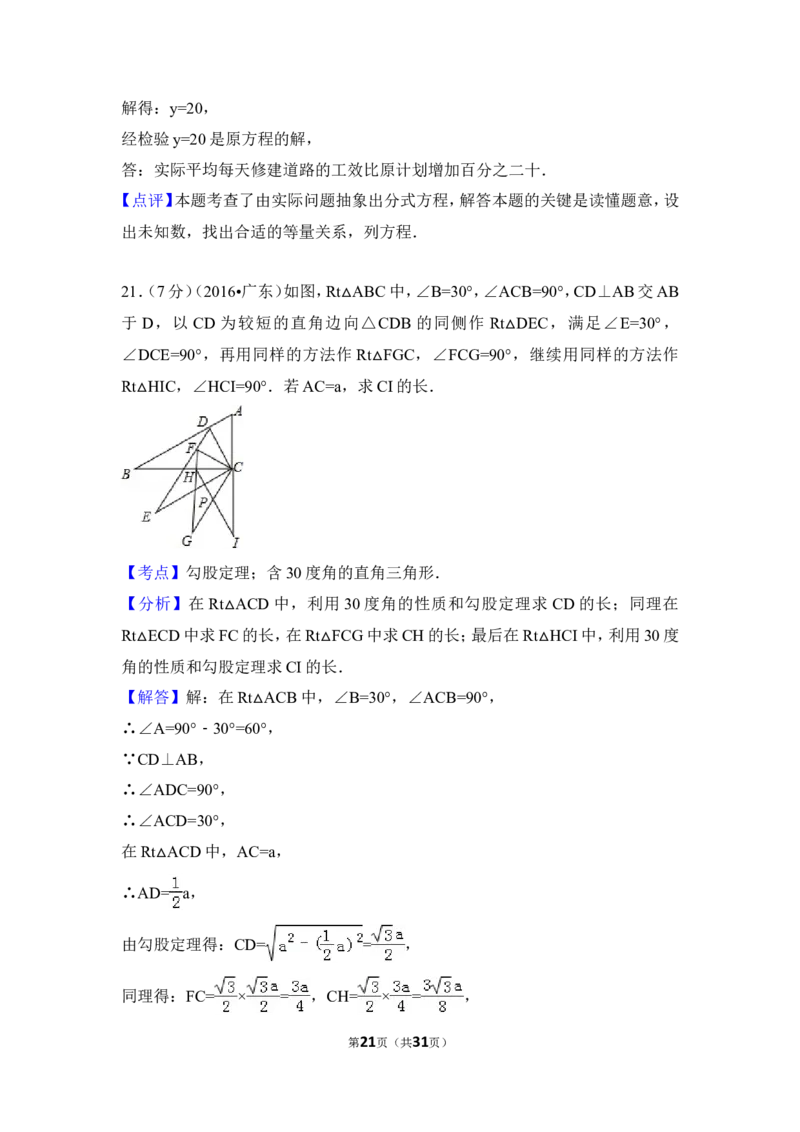 2016年广东省中考数学试卷（含解析版）_中考真题_2.数学中考真题2015-2024年_2016年全国中考数学160份