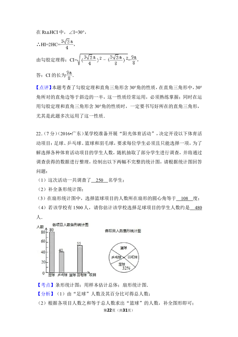 2016年广东省中考数学试卷（含解析版）_中考真题_2.数学中考真题2015-2024年_2016年全国中考数学160份