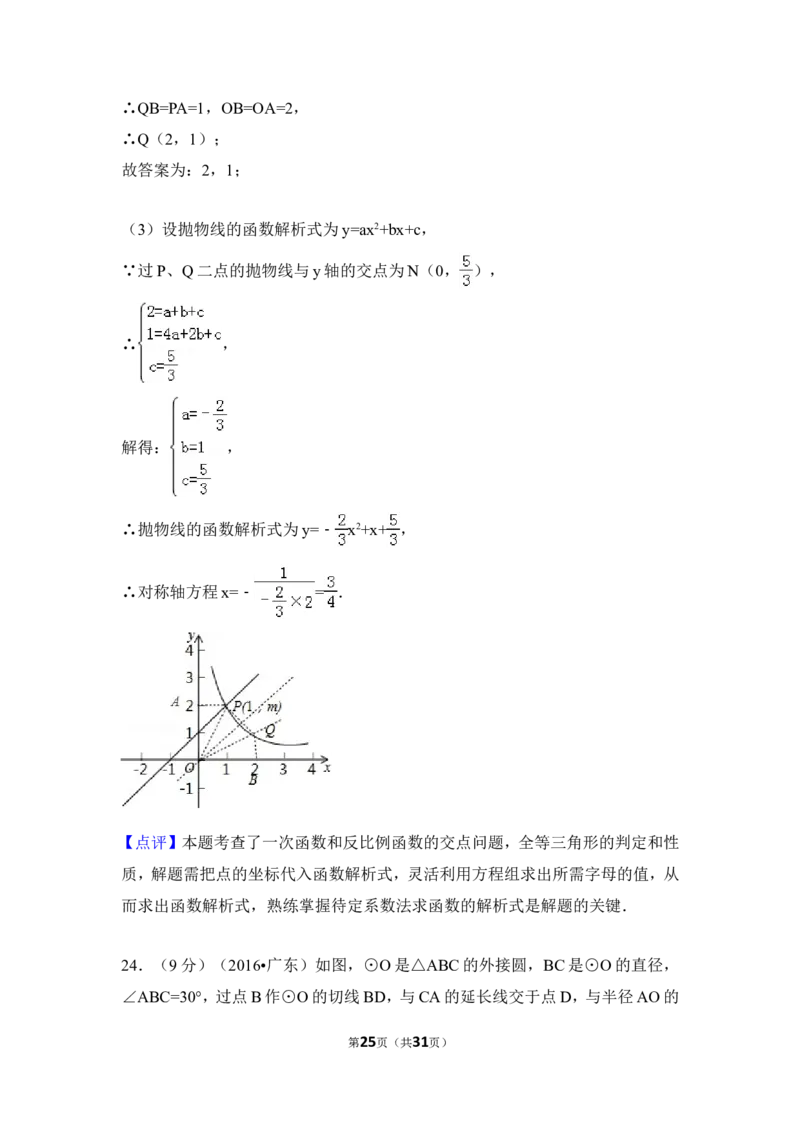 2016年广东省中考数学试卷（含解析版）_中考真题_2.数学中考真题2015-2024年_2016年全国中考数学160份