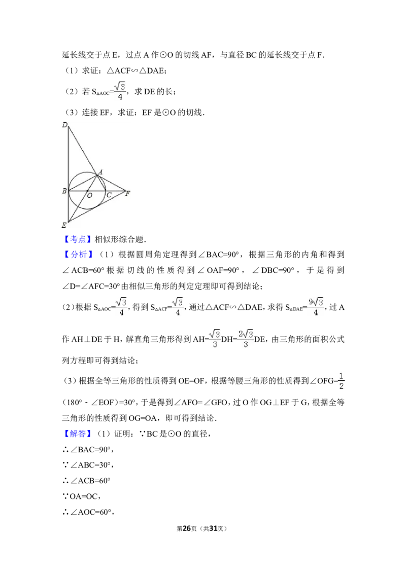 2016年广东省中考数学试卷（含解析版）_中考真题_2.数学中考真题2015-2024年_2016年全国中考数学160份