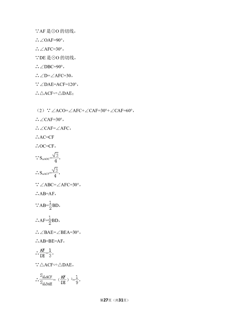 2016年广东省中考数学试卷（含解析版）_中考真题_2.数学中考真题2015-2024年_2016年全国中考数学160份