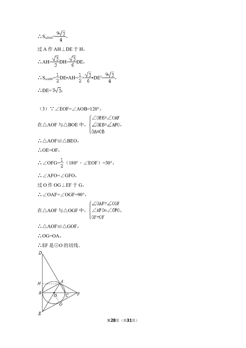 2016年广东省中考数学试卷（含解析版）_中考真题_2.数学中考真题2015-2024年_2016年全国中考数学160份