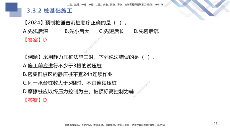 01.2025许军-核心考点精析-建筑实务1_2026年一级建造师_2026年一建建筑_2025年一建建筑SVIP_02-基础精讲✿高端面授✿深度强化_24-建筑《核心考点精析》许军HX_讲义