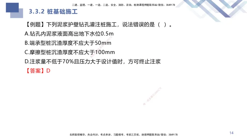 01.2025许军-核心考点精析-建筑实务1_2026年一级建造师_2026年一建建筑_2025年一建建筑SVIP_02-基础精讲✿高端面授✿深度强化_24-建筑《核心考点精析》许军HX_讲义