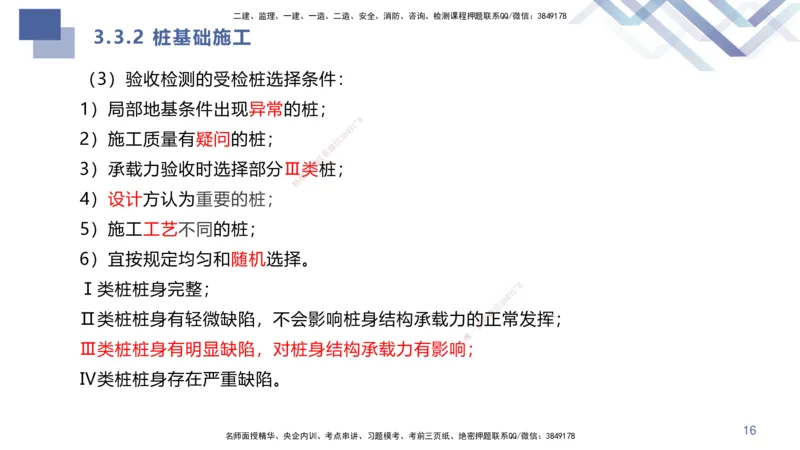 01.2025许军-核心考点精析-建筑实务1_2026年一级建造师_2026年一建建筑_2025年一建建筑SVIP_02-基础精讲✿高端面授✿深度强化_24-建筑《核心考点精析》许军HX_讲义