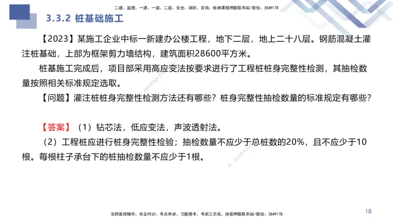 01.2025许军-核心考点精析-建筑实务1_2026年一级建造师_2026年一建建筑_2025年一建建筑SVIP_02-基础精讲✿高端面授✿深度强化_24-建筑《核心考点精析》许军HX_讲义