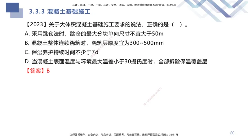01.2025许军-核心考点精析-建筑实务1_2026年一级建造师_2026年一建建筑_2025年一建建筑SVIP_02-基础精讲✿高端面授✿深度强化_24-建筑《核心考点精析》许军HX_讲义