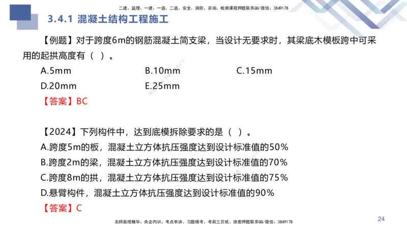 01.2025许军-核心考点精析-建筑实务1_2026年一级建造师_2026年一建建筑_2025年一建建筑SVIP_02-基础精讲✿高端面授✿深度强化_24-建筑《核心考点精析》许军HX_讲义