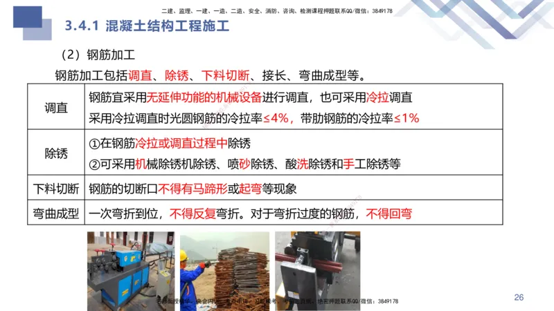 01.2025许军-核心考点精析-建筑实务1_2026年一级建造师_2026年一建建筑_2025年一建建筑SVIP_02-基础精讲✿高端面授✿深度强化_24-建筑《核心考点精析》许军HX_讲义