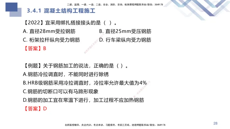 01.2025许军-核心考点精析-建筑实务1_2026年一级建造师_2026年一建建筑_2025年一建建筑SVIP_02-基础精讲✿高端面授✿深度强化_24-建筑《核心考点精析》许军HX_讲义