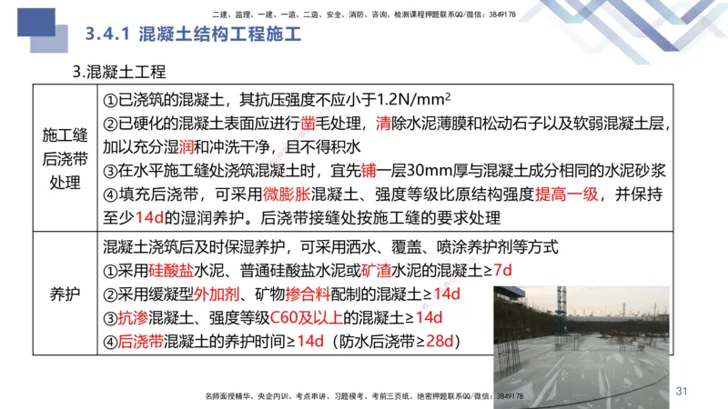 01.2025许军-核心考点精析-建筑实务1_2026年一级建造师_2026年一建建筑_2025年一建建筑SVIP_02-基础精讲✿高端面授✿深度强化_24-建筑《核心考点精析》许军HX_讲义