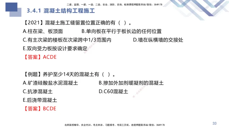 01.2025许军-核心考点精析-建筑实务1_2026年一级建造师_2026年一建建筑_2025年一建建筑SVIP_02-基础精讲✿高端面授✿深度强化_24-建筑《核心考点精析》许军HX_讲义