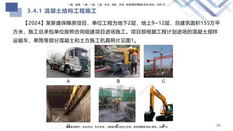 01.2025许军-核心考点精析-建筑实务1_2026年一级建造师_2026年一建建筑_2025年一建建筑SVIP_02-基础精讲✿高端面授✿深度强化_24-建筑《核心考点精析》许军HX_讲义