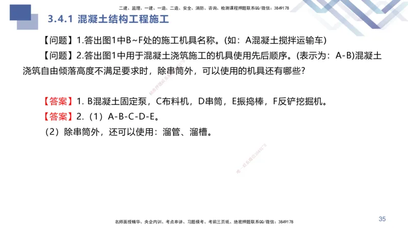 01.2025许军-核心考点精析-建筑实务1_2026年一级建造师_2026年一建建筑_2025年一建建筑SVIP_02-基础精讲✿高端面授✿深度强化_24-建筑《核心考点精析》许军HX_讲义