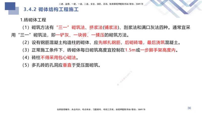 01.2025许军-核心考点精析-建筑实务1_2026年一级建造师_2026年一建建筑_2025年一建建筑SVIP_02-基础精讲✿高端面授✿深度强化_24-建筑《核心考点精析》许军HX_讲义