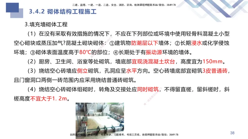 01.2025许军-核心考点精析-建筑实务1_2026年一级建造师_2026年一建建筑_2025年一建建筑SVIP_02-基础精讲✿高端面授✿深度强化_24-建筑《核心考点精析》许军HX_讲义