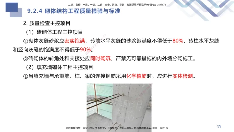 01.2025许军-核心考点精析-建筑实务1_2026年一级建造师_2026年一建建筑_2025年一建建筑SVIP_02-基础精讲✿高端面授✿深度强化_24-建筑《核心考点精析》许军HX_讲义